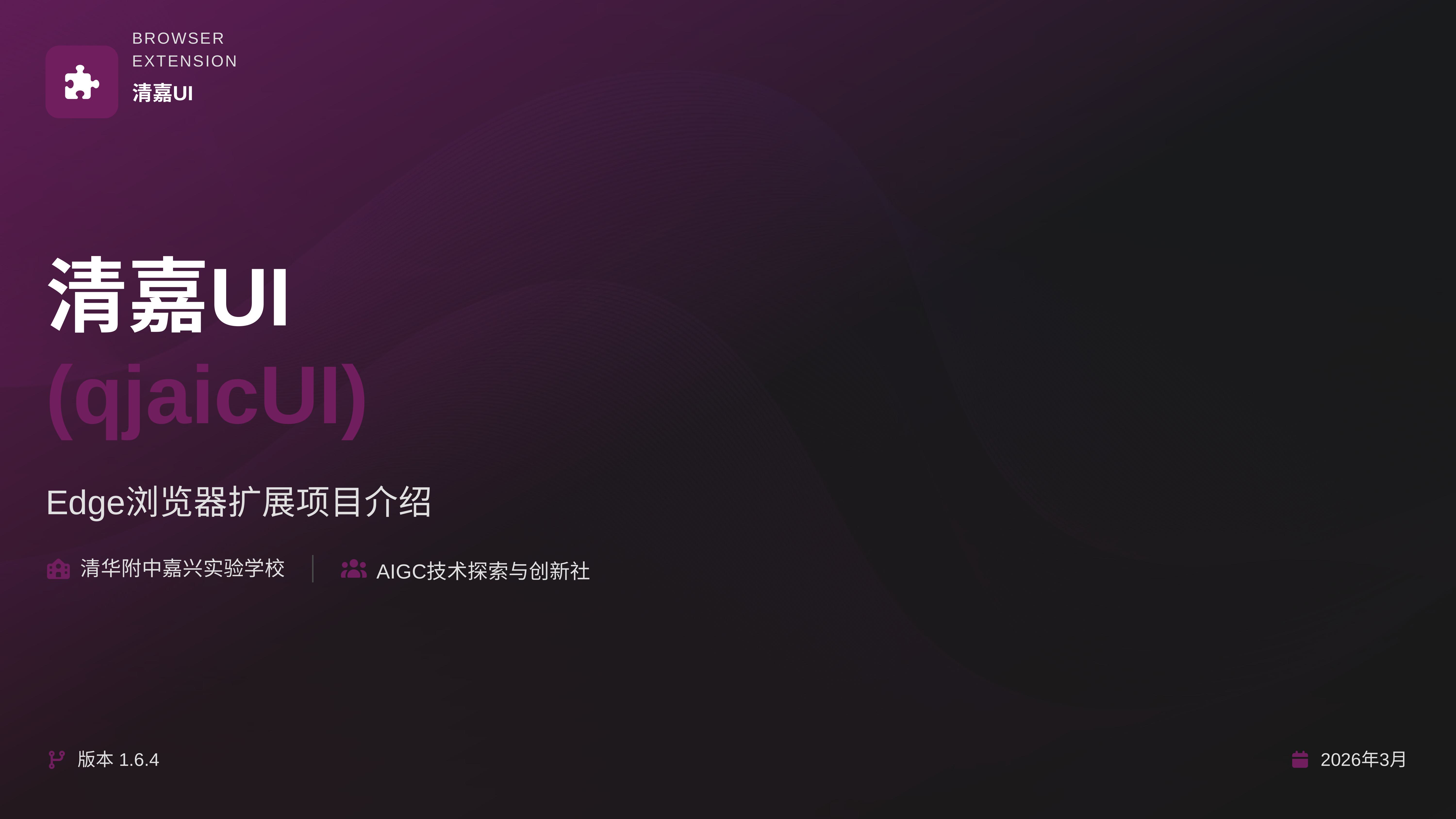 清嘉UI插件截图2